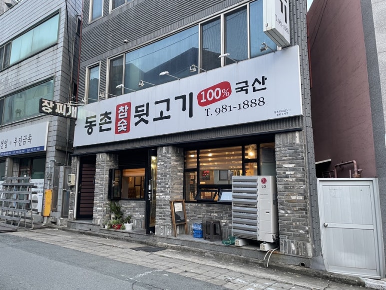 동촌참숯뒷고기 이미지