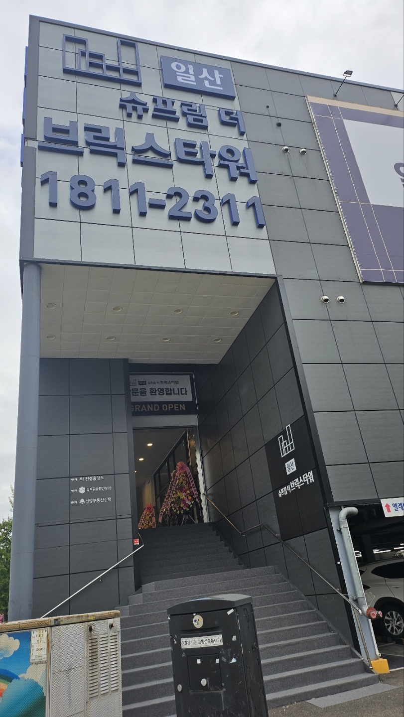 일산종합건설(주) 이미지