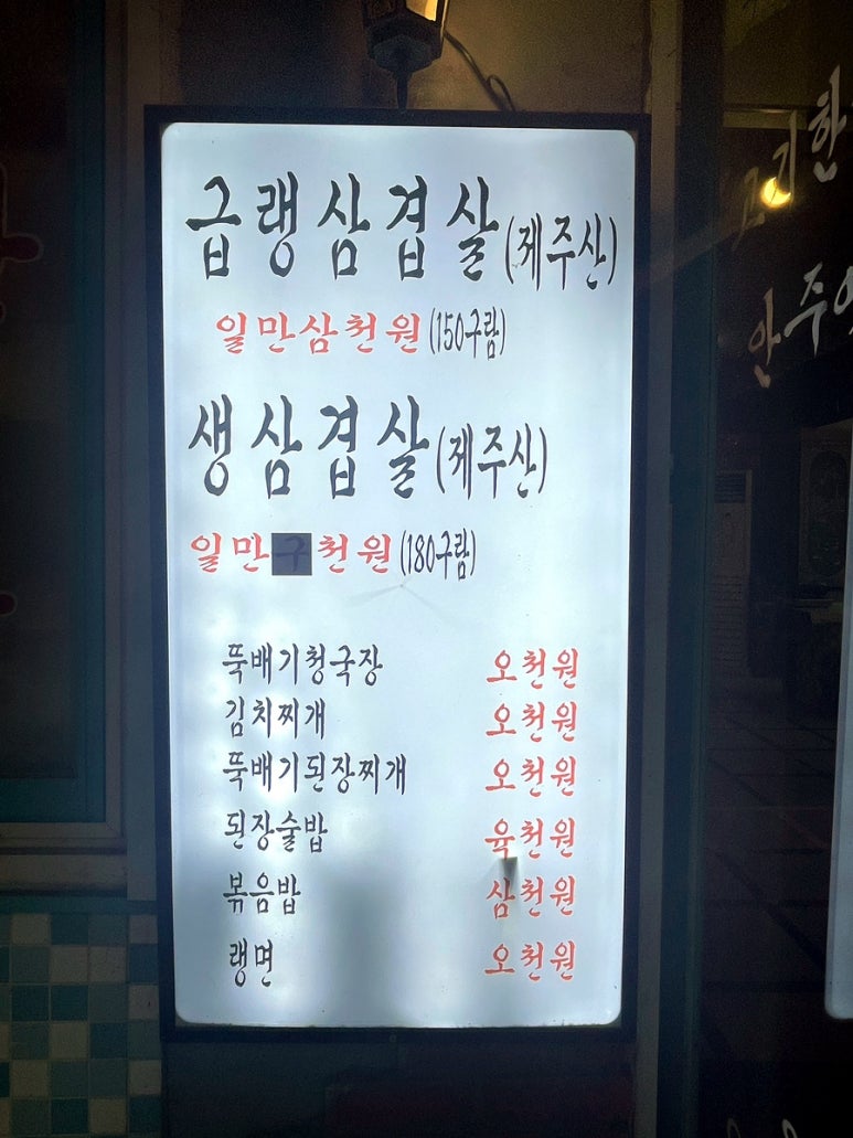 인덕원세겹살 이미지