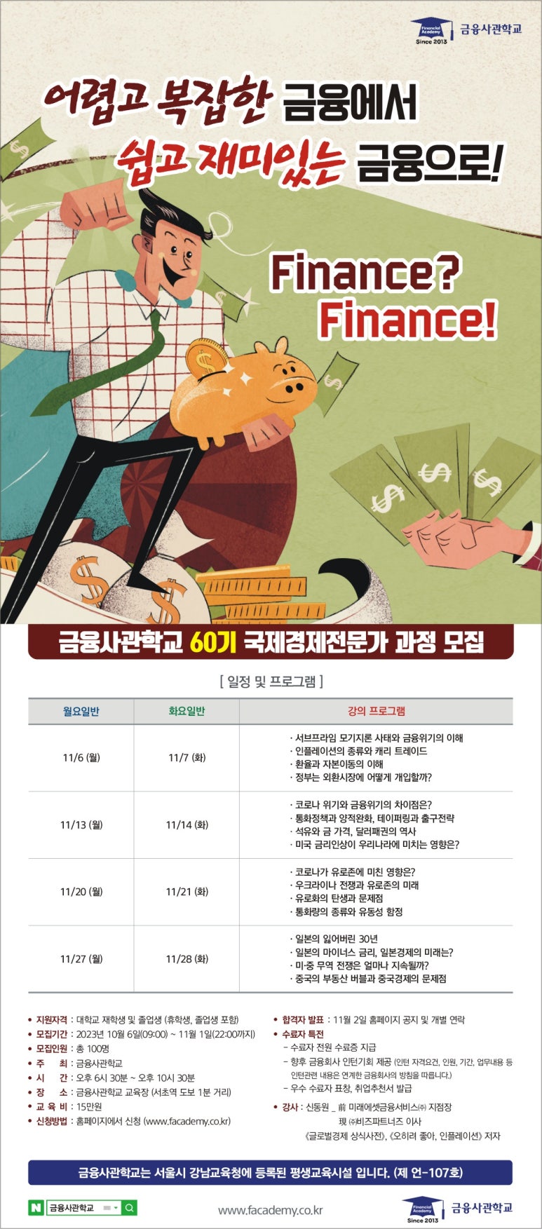 금융사관학교 이미지