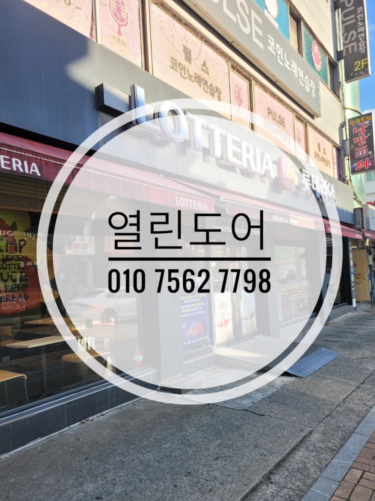 롯데리아 전남구례점 이미지