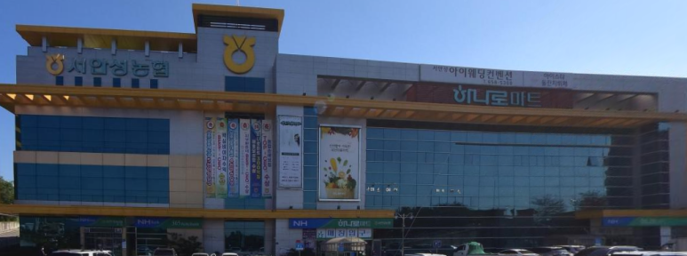 서안성농협하나로마트 이미지