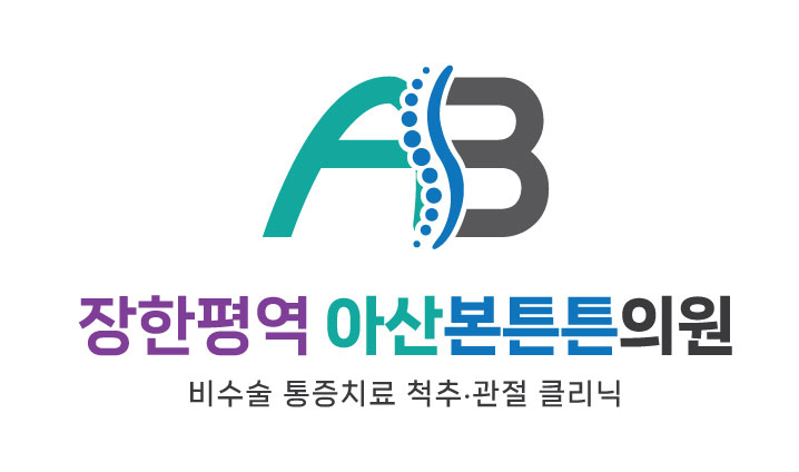 아산본정형외과의원 이미지