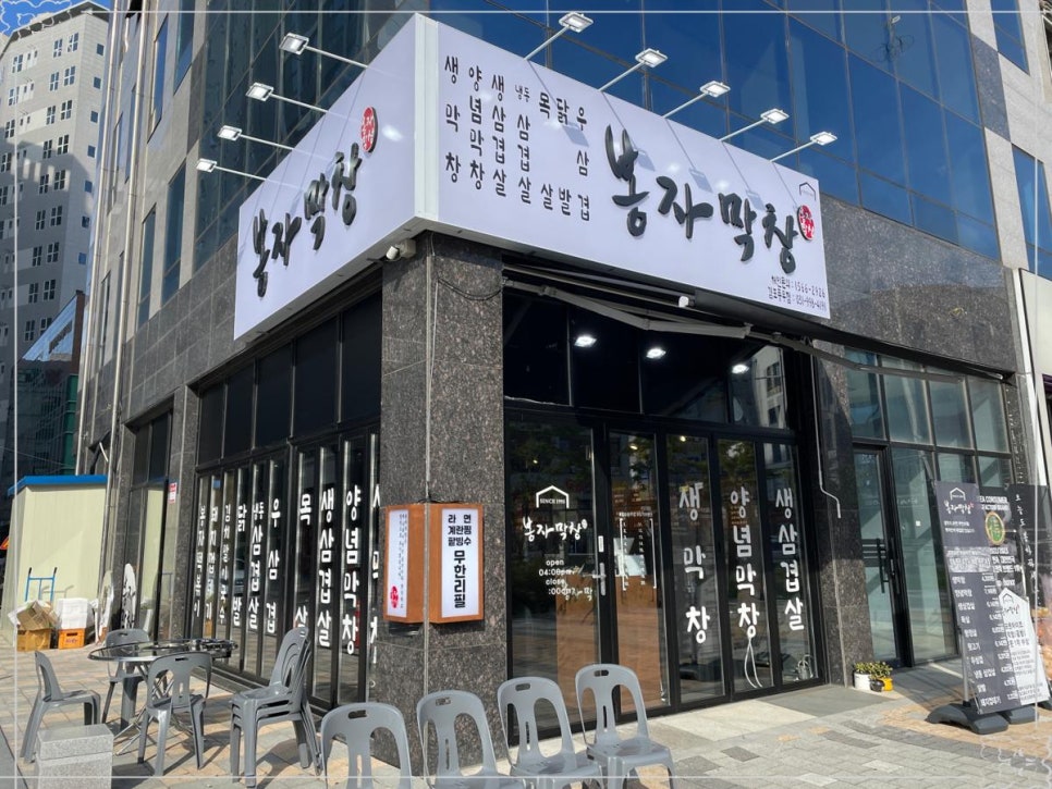 ２４시막창 이미지