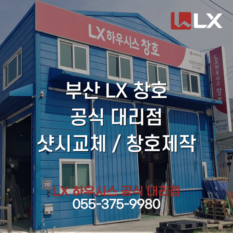 (주)동남창호 이미지