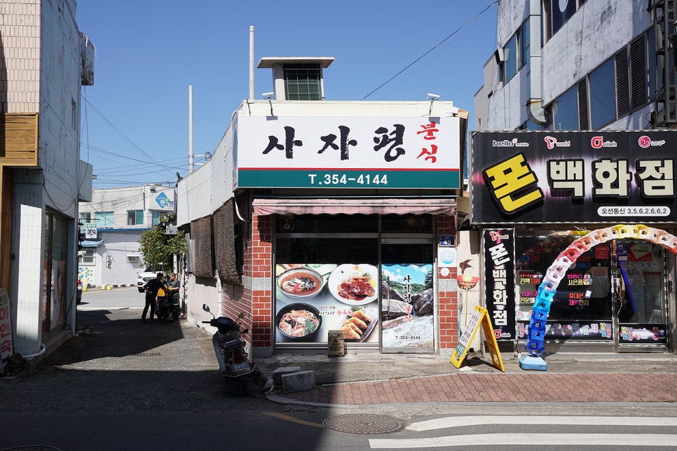 사자평분식 이미지