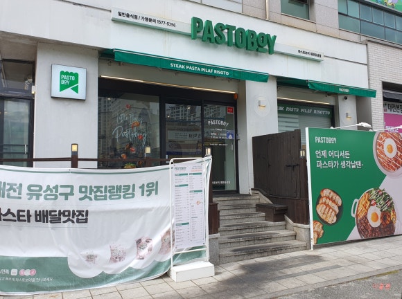 파스토보이 대전유성점 이미지