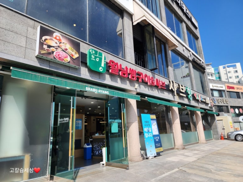 샤브향 안동점 이미지