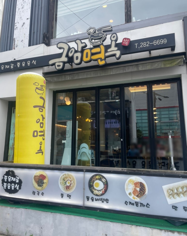 금암면옥(객사점) 이미지
