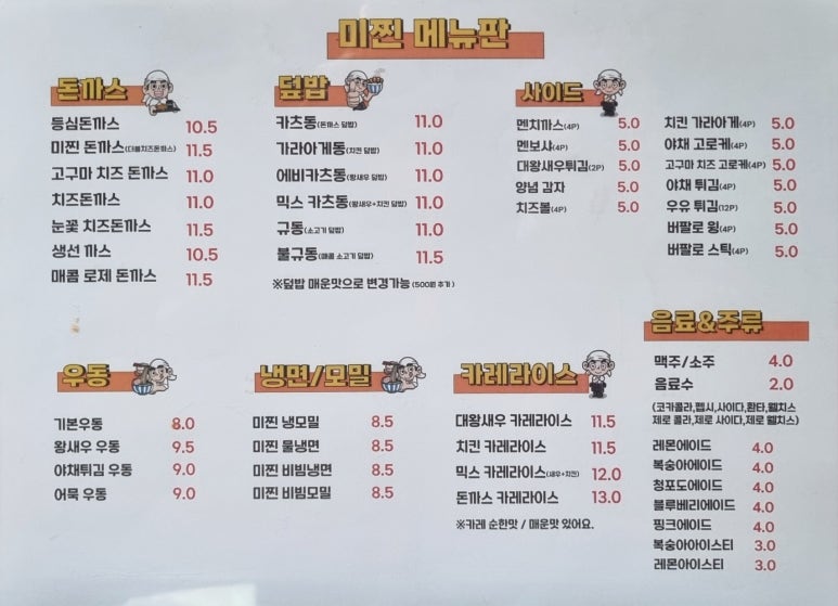 미찐돈까스 이미지