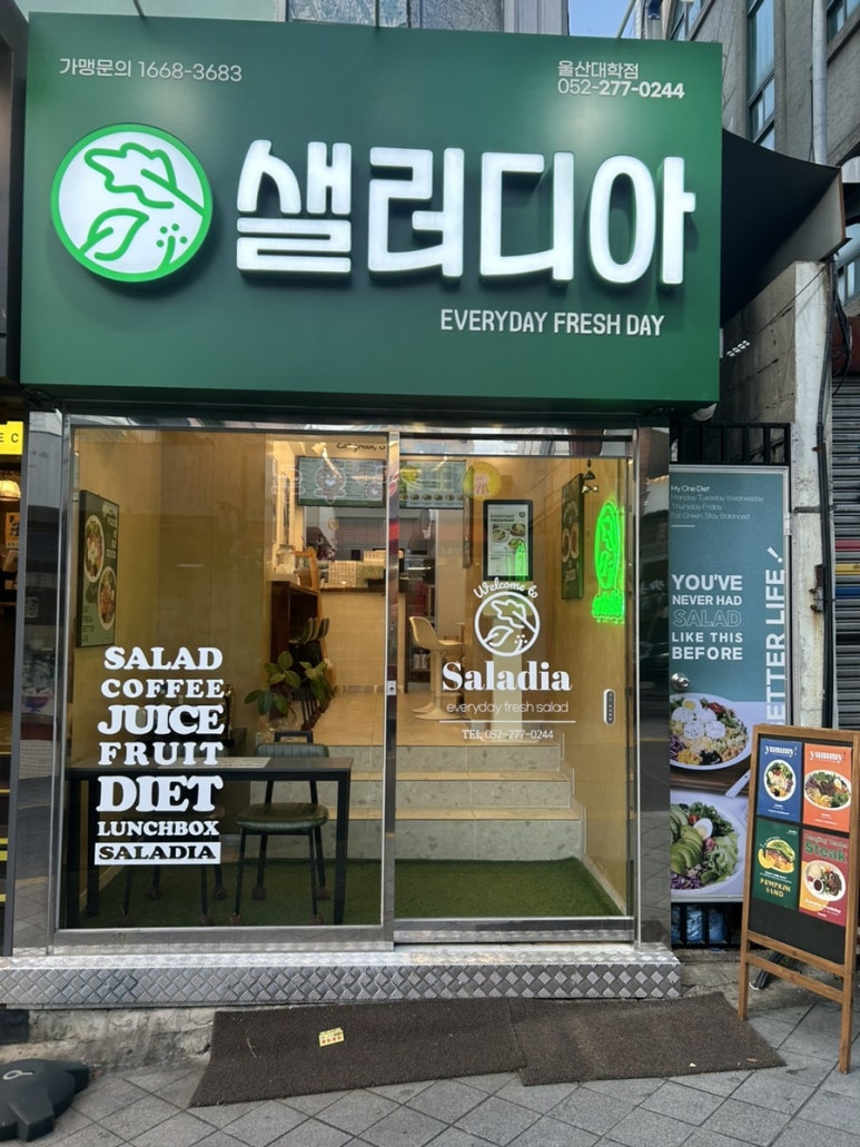샐러디아 울산대정문점 이미지