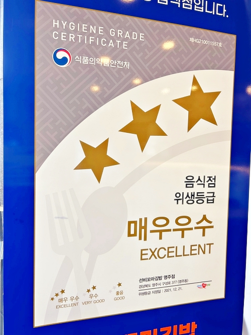 선비꼬마김밥가흥택지점 이미지
