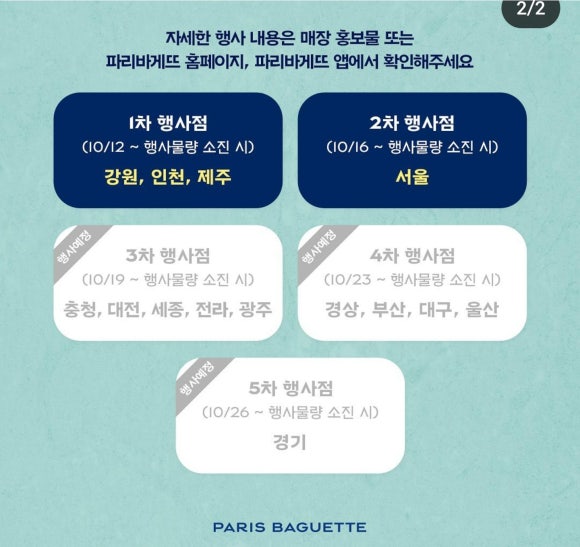 파리바게뜨세종 이미지