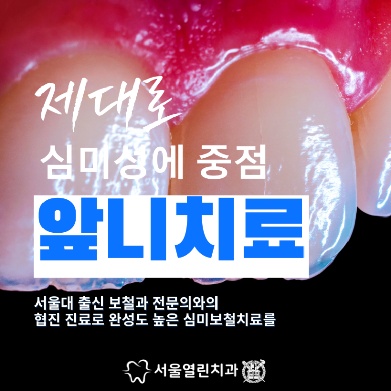 서울열린치과 이미지