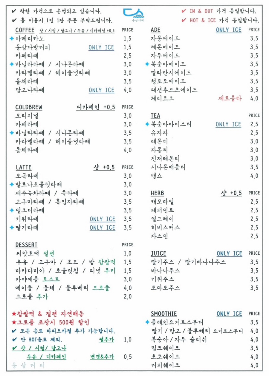 동삼커피 이미지