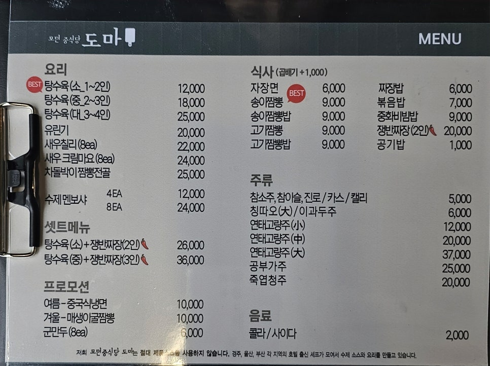 모던중식당도마 이미지