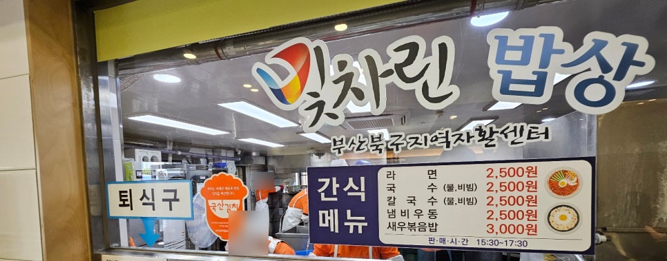 빛차린밥상 사진 2