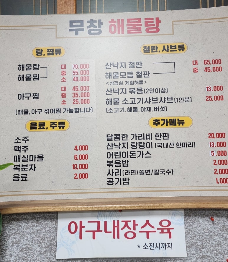무창해물탕 이미지