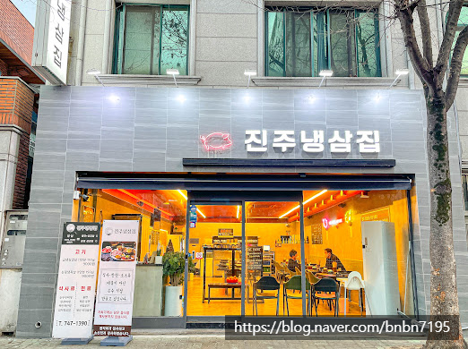 진주냉삼집 이미지