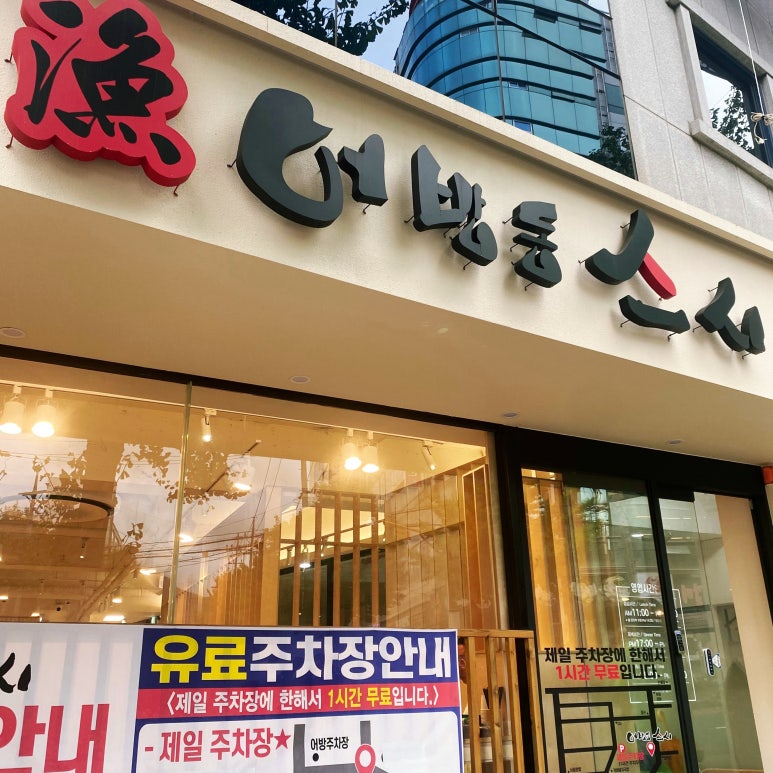 어방동스시 이미지