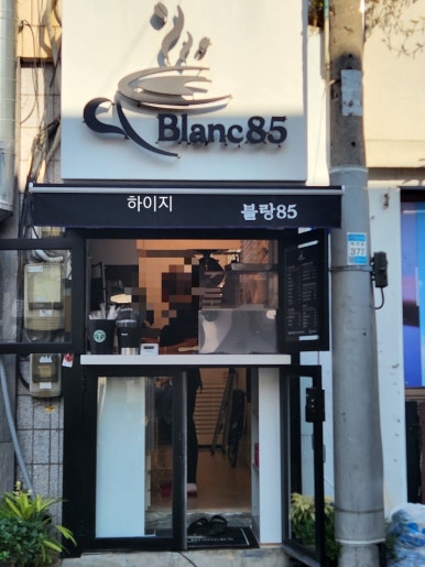 블랑85 이미지