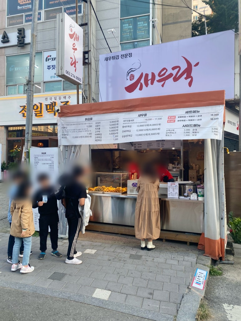새우락반월점 이미지