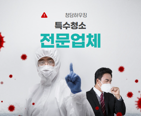 청담하우징 이미지