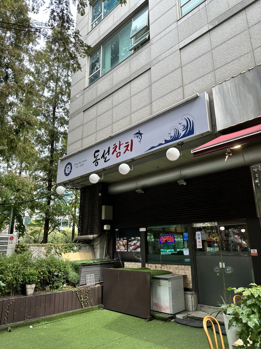 동선참치 이미지