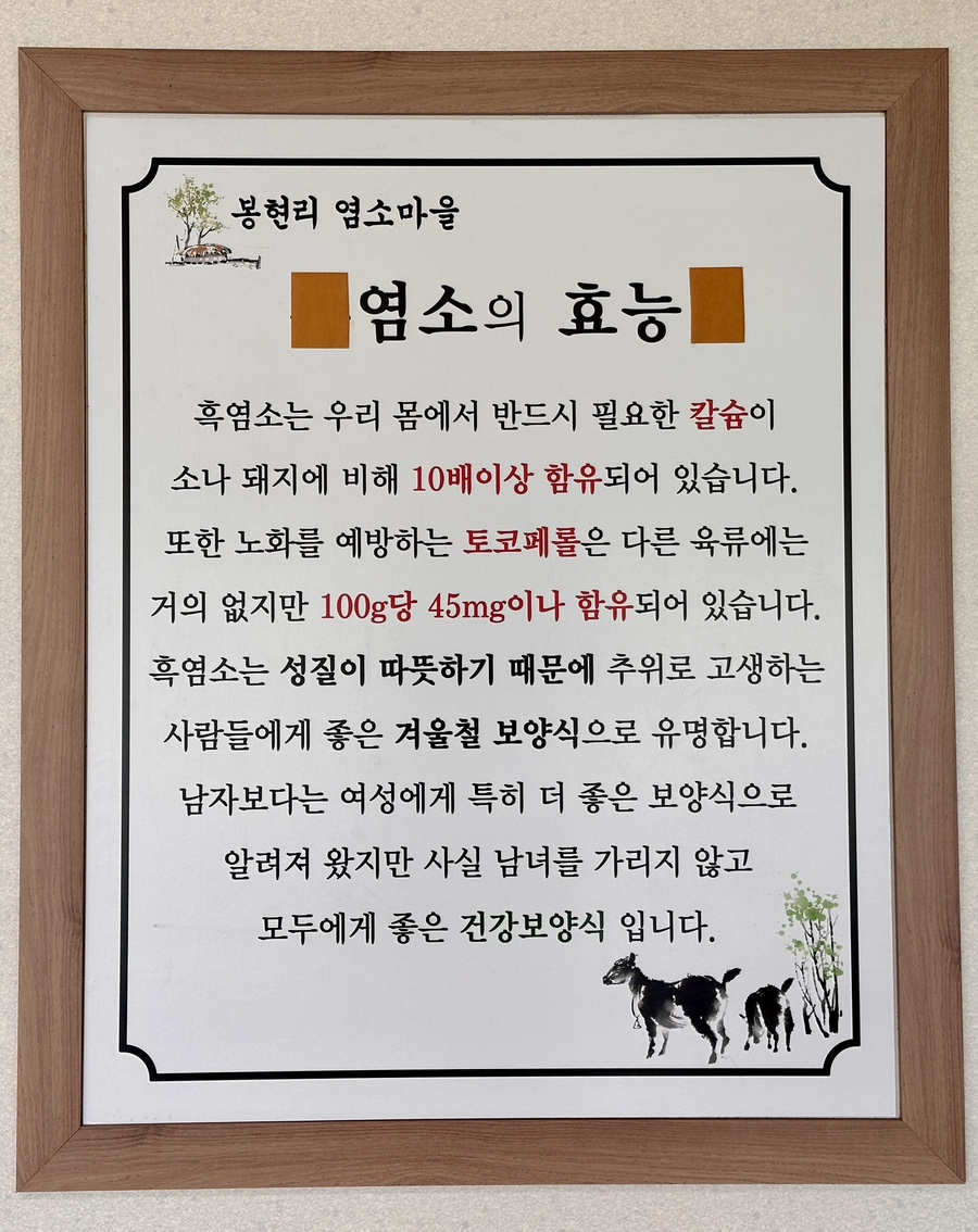 봉현리 염소마을 이미지