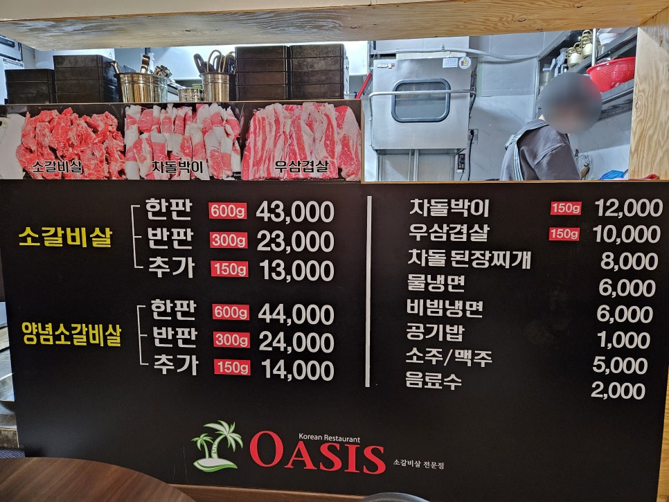 오아시스갈비살 이미지