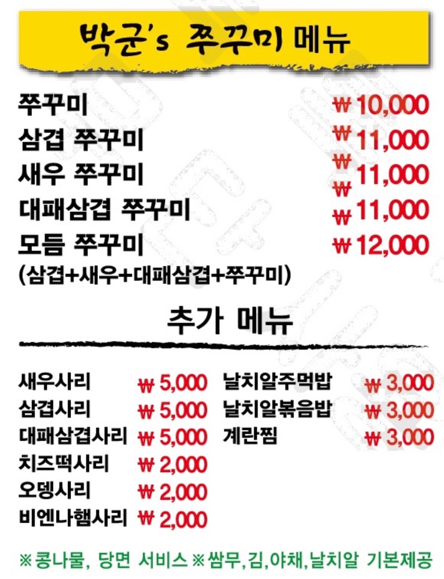 박군스쭈꾸미 이미지