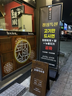 암돼지싸롱무전점 이미지