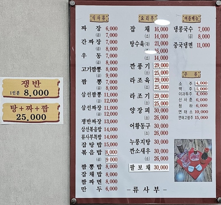 류사부 이미지
