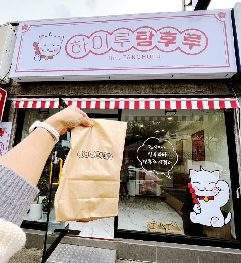 하이루탕후루 이미지