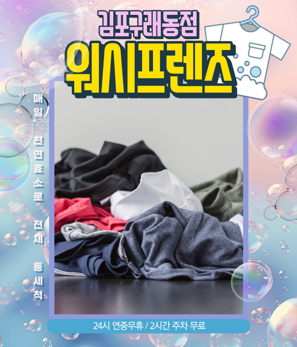 구래세탁소 이미지