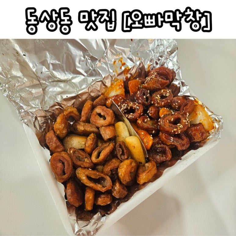 오빠막창김해 이미지