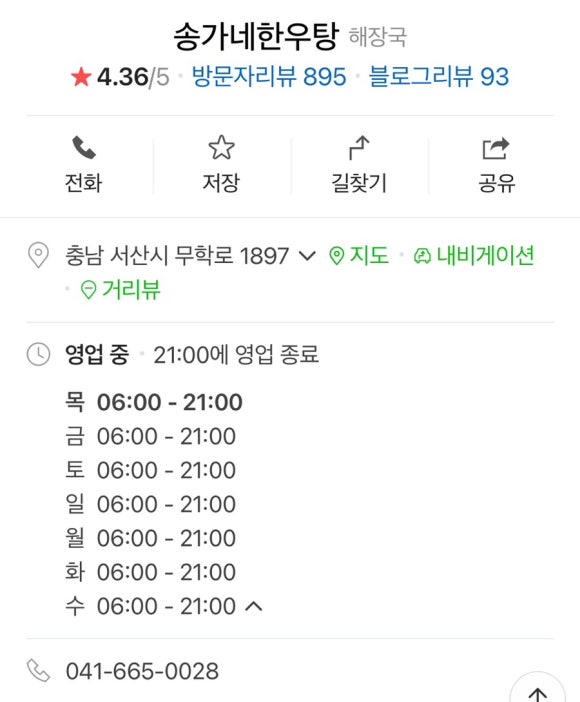 송가네한우탕 이미지