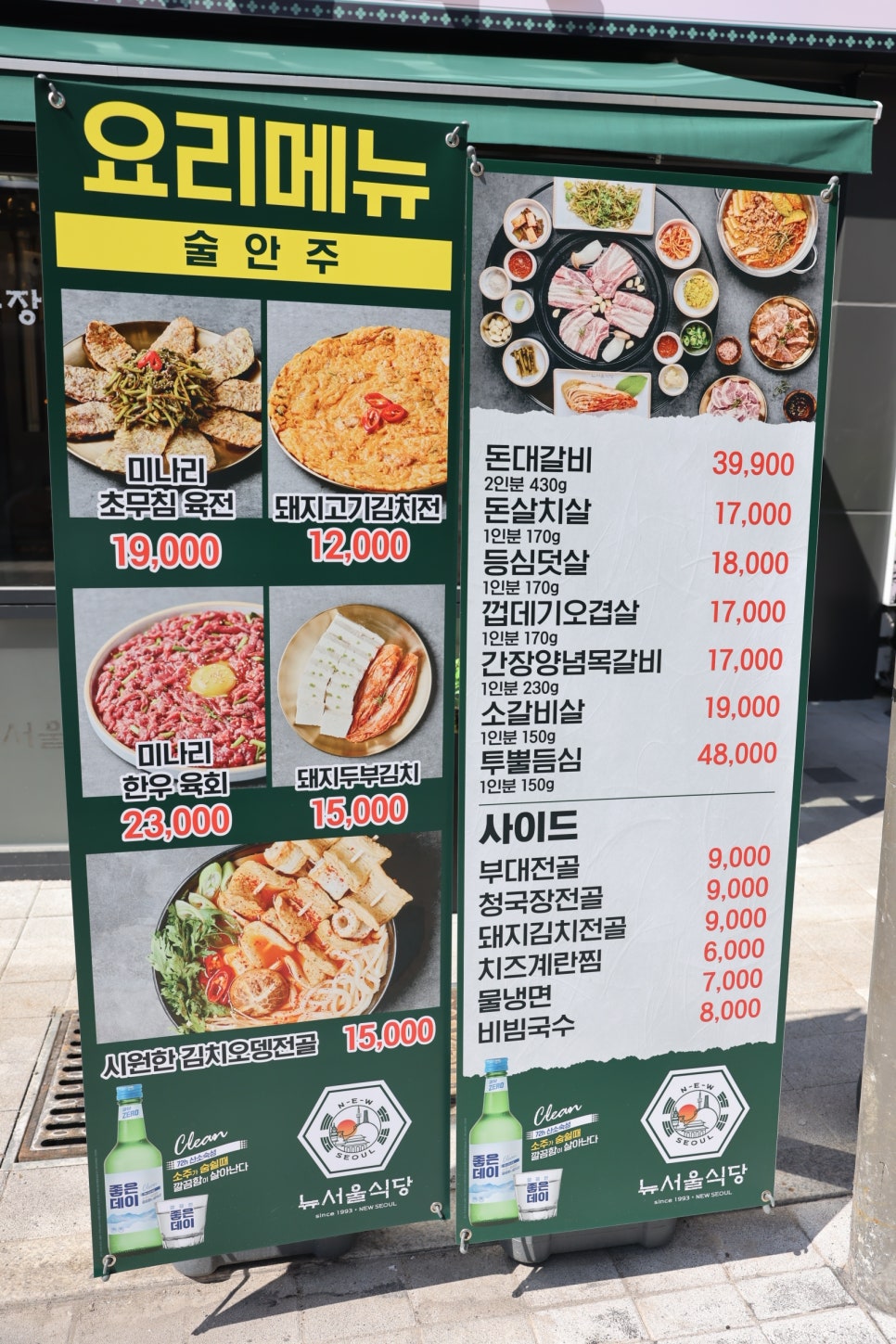 뉴서울식당 이미지