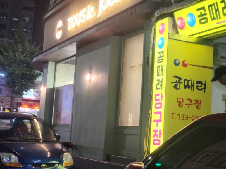 뚜레쥬르(단구점) 이미지