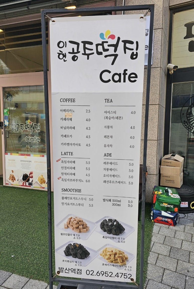 이현공주떡집 발산역점 이미지
