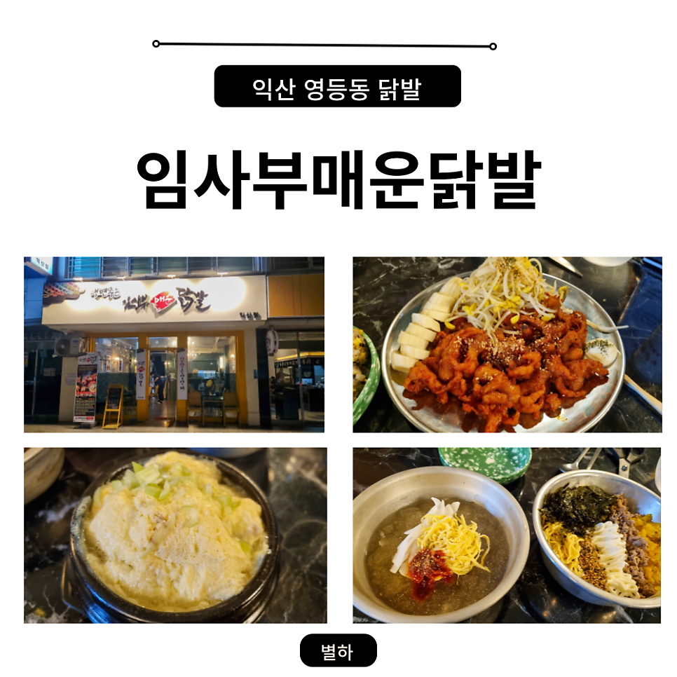 임사부 매운 닭발 이미지