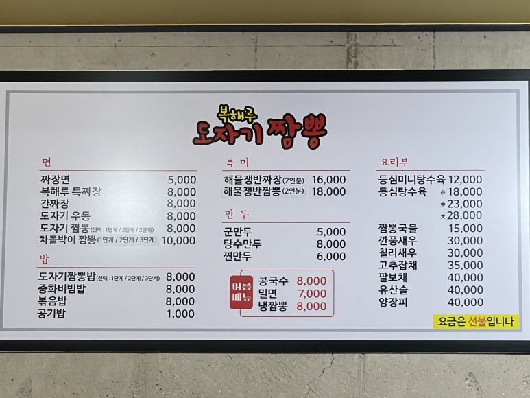 복해루;도자기짬뽕 이미지