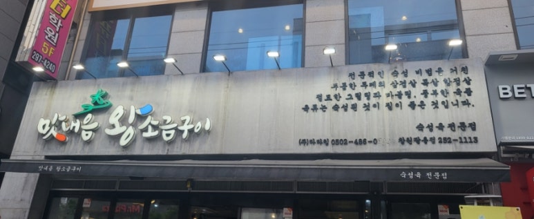 맛내음왕소금구이팔용점 이미지
