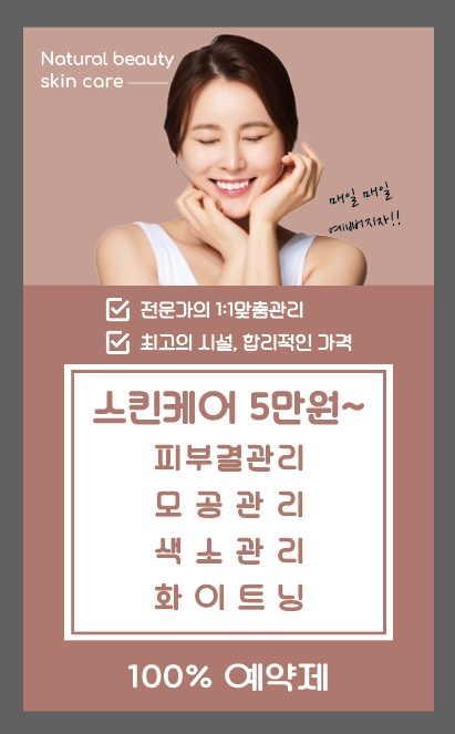 내츄럴에스테틱 이미지