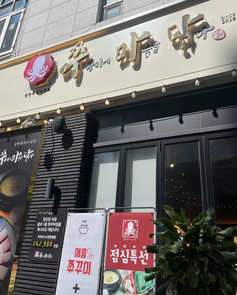 쭈꾸미에마음을담다 이미지