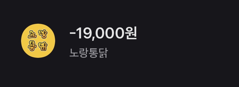 영암통닭 이미지