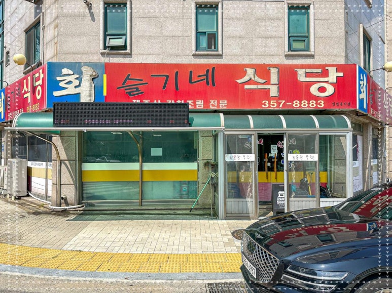 유명생선찌개 이미지