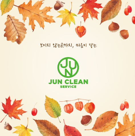 준크린서비스 이미지