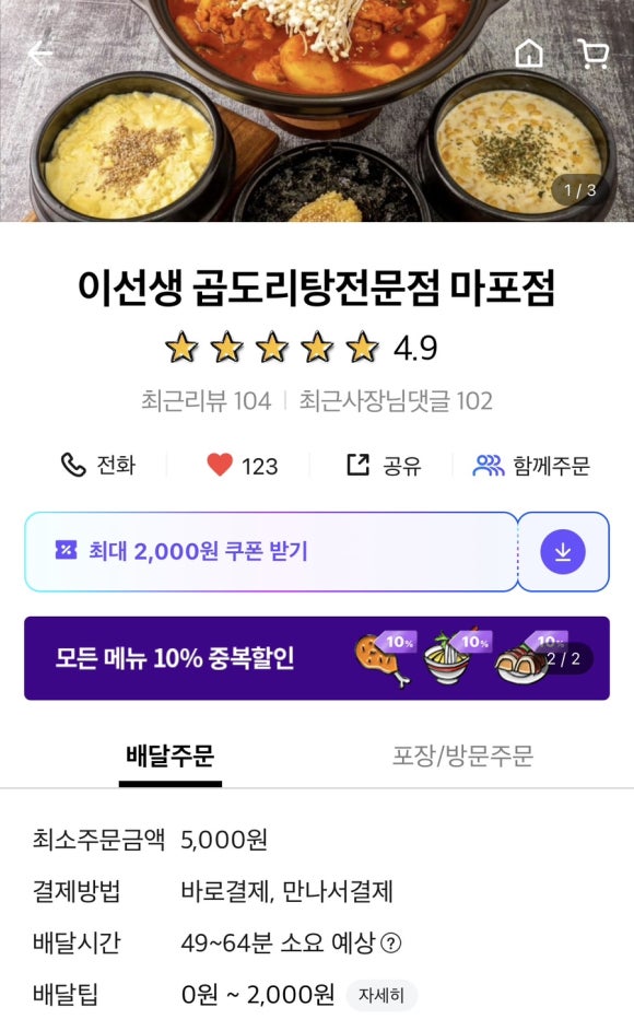 이선생 곱도리탕 이미지