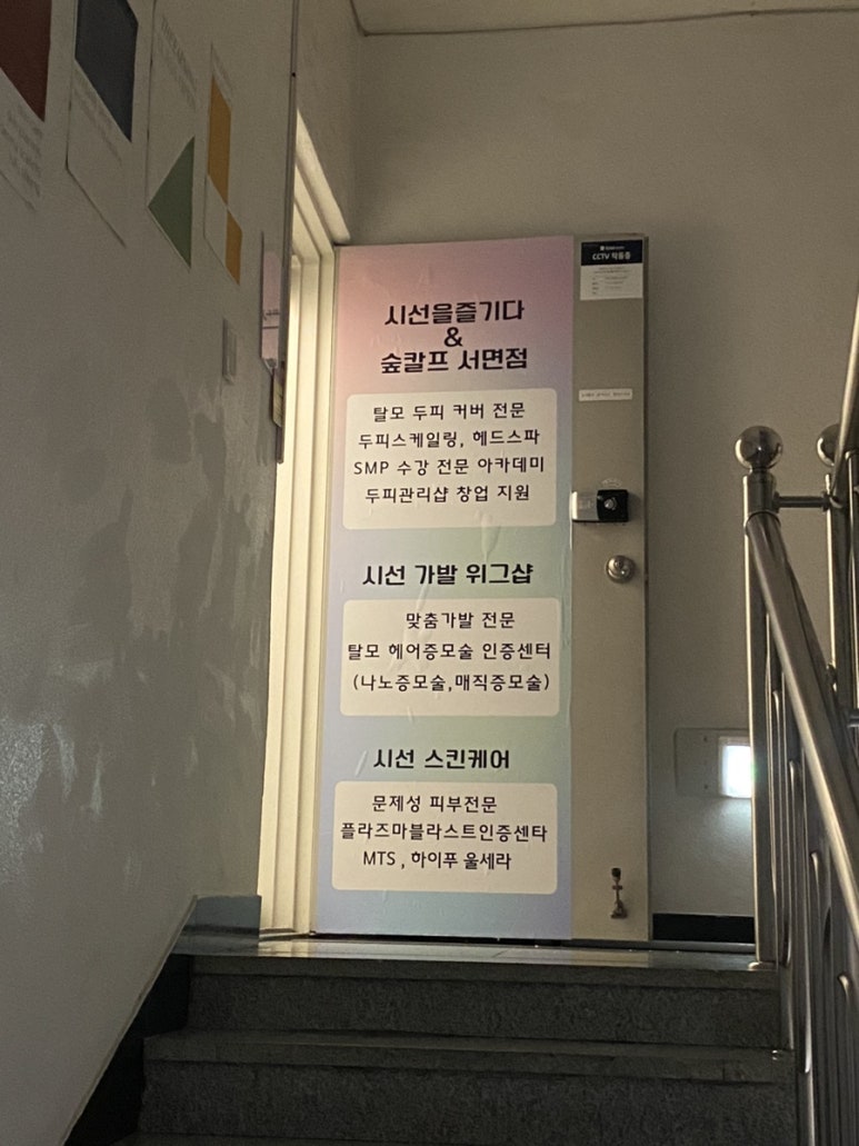 숲칼프두피클리닉탈모두피케어전문 이미지